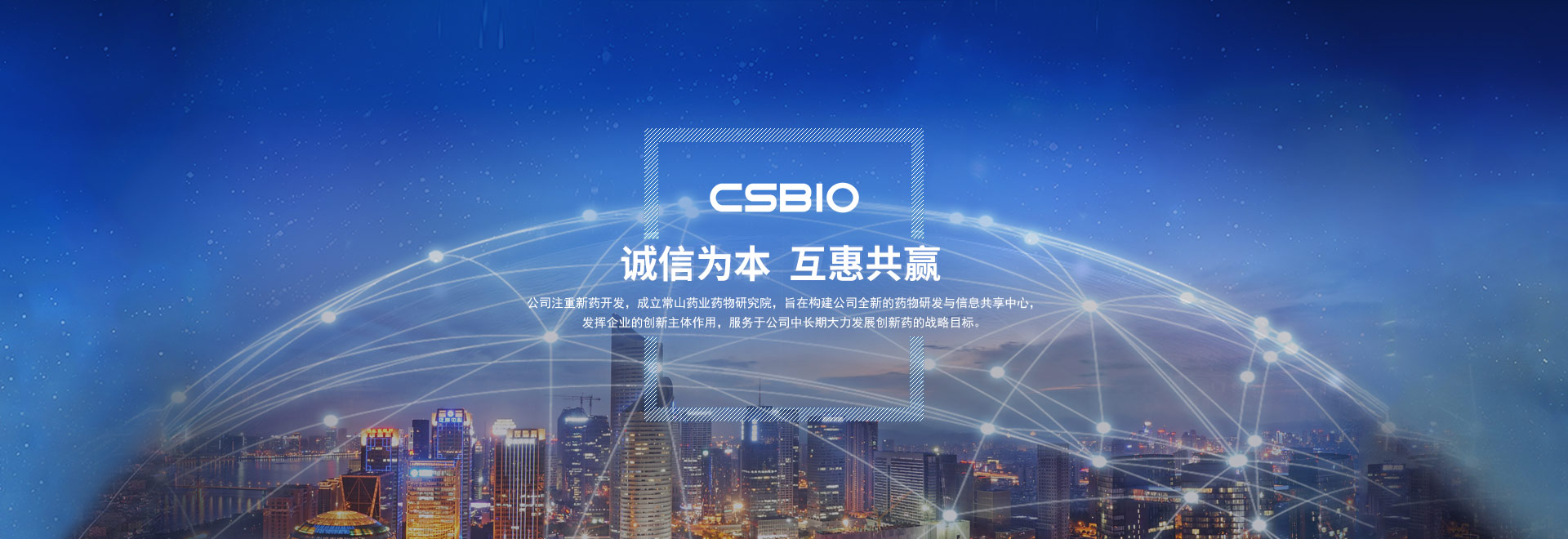 诚信为本，互惠共赢