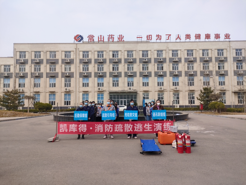 先锋娱乐凯库得春季防火疏散演练